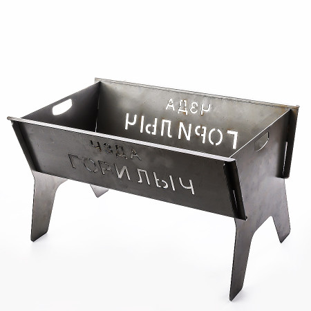 Collapsible brazier with a bend "Gorilych" 500*160*320 mm в Оренбурге