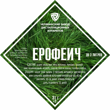 Набор трав и специй "Ерофеич" в Оренбурге