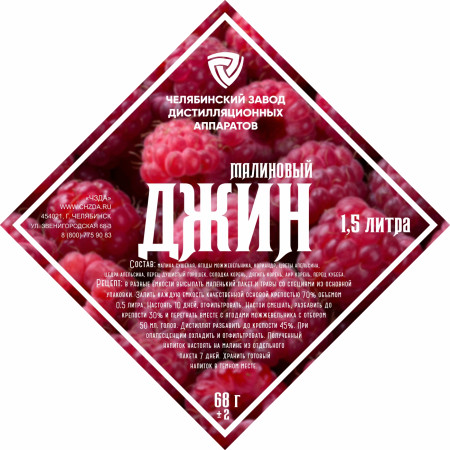 Set of herbs and spices "Raspberry gin" в Оренбурге