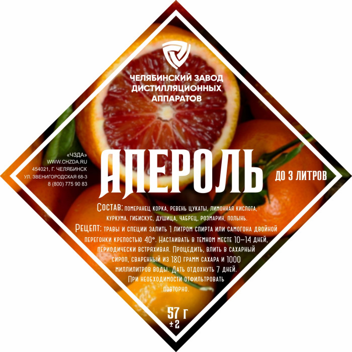 Set of herbs and spices "Aperol" в Оренбурге